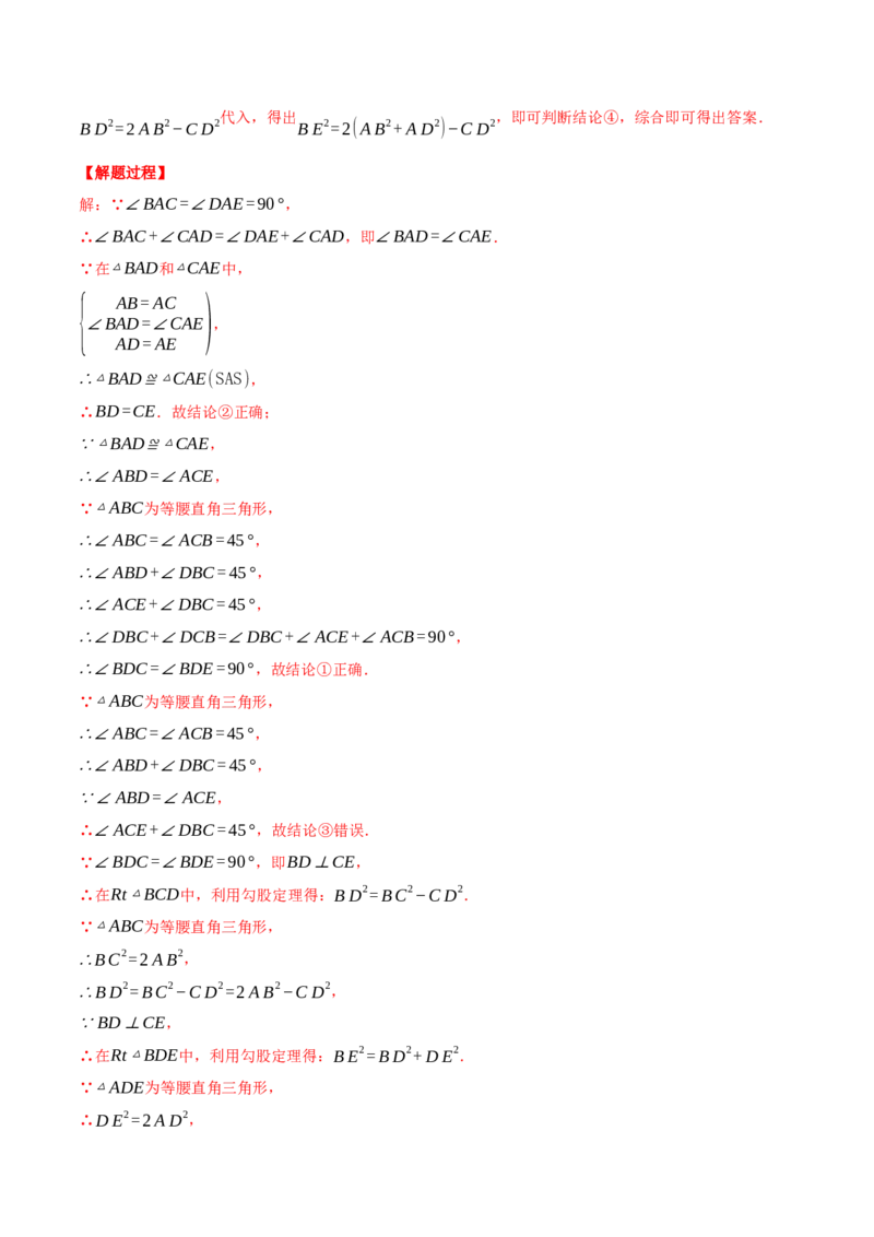 专题17.1运用勾股定理解三角形（压轴题专项讲练）（人教版）（教师版）_初中数学_八年级数学下册（人教版）_压轴题专项-V5_2025版