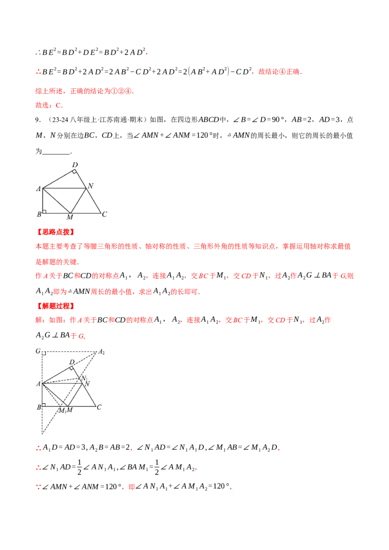 专题17.1运用勾股定理解三角形（压轴题专项讲练）（人教版）（教师版）_初中数学_八年级数学下册（人教版）_压轴题专项-V5_2025版