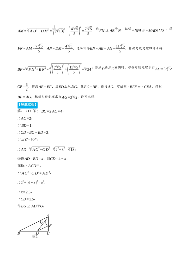 专题17.1运用勾股定理解三角形（压轴题专项讲练）（人教版）（教师版）_初中数学_八年级数学下册（人教版）_压轴题专项-V5_2025版