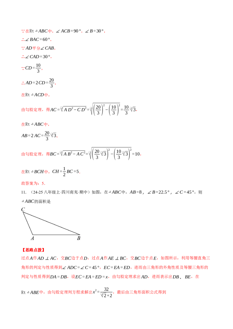 专题17.1运用勾股定理解三角形（压轴题专项讲练）（人教版）（教师版）_初中数学_八年级数学下册（人教版）_压轴题专项-V5_2025版