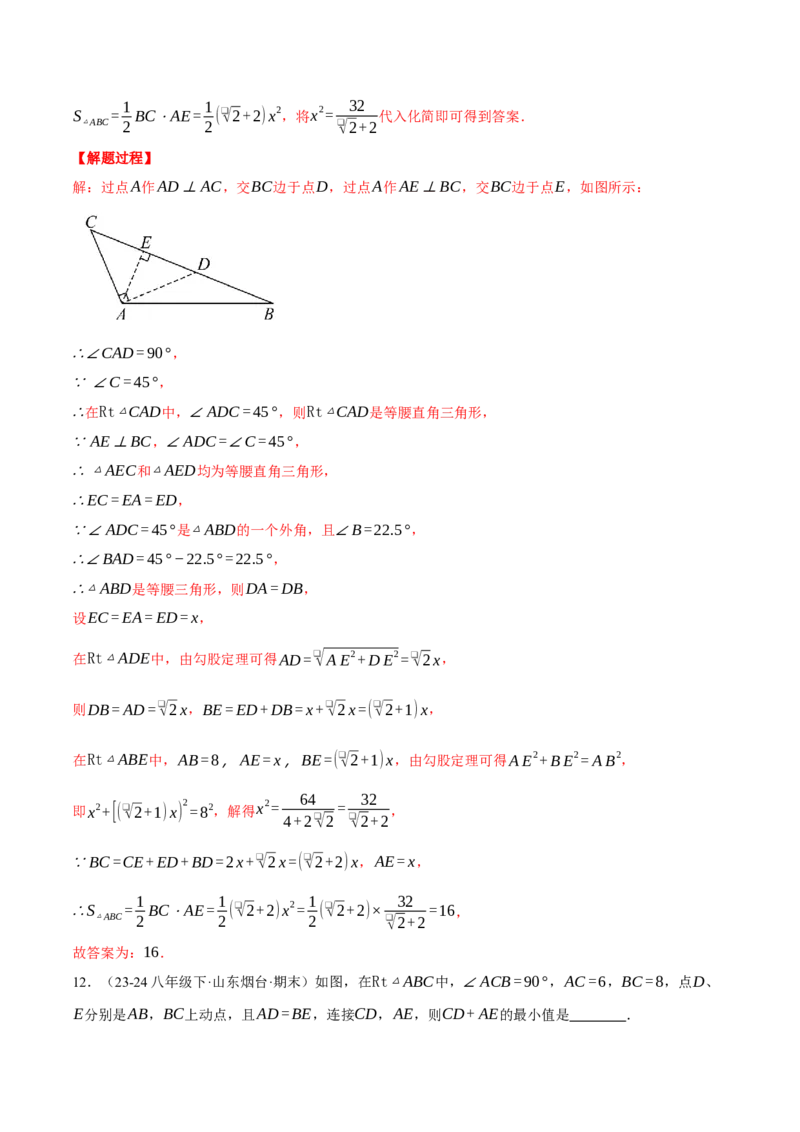 专题17.1运用勾股定理解三角形（压轴题专项讲练）（人教版）（教师版）_初中数学_八年级数学下册（人教版）_压轴题专项-V5_2025版