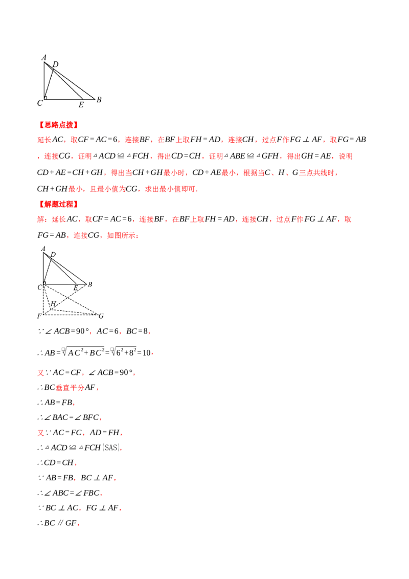 专题17.1运用勾股定理解三角形（压轴题专项讲练）（人教版）（教师版）_初中数学_八年级数学下册（人教版）_压轴题专项-V5_2025版