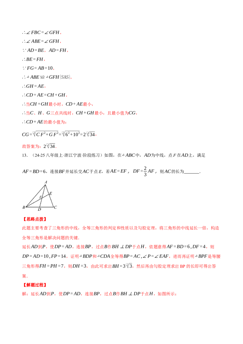 专题17.1运用勾股定理解三角形（压轴题专项讲练）（人教版）（教师版）_初中数学_八年级数学下册（人教版）_压轴题专项-V5_2025版