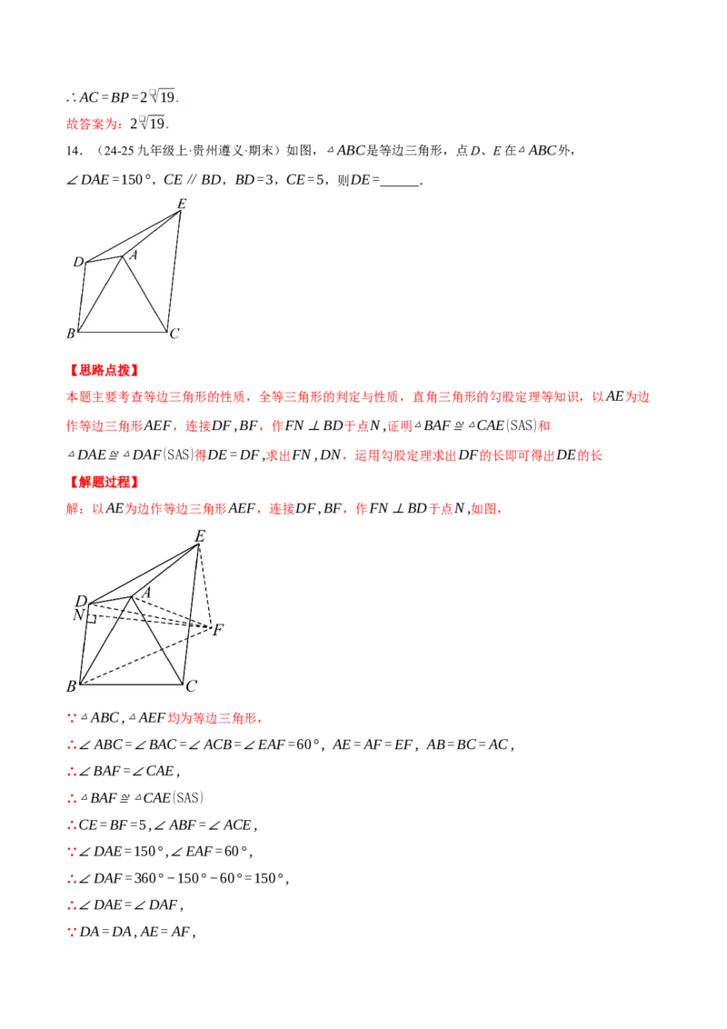 专题17.1运用勾股定理解三角形（压轴题专项讲练）（人教版）（教师版）_初中数学_八年级数学下册（人教版）_压轴题专项-V5_2025版