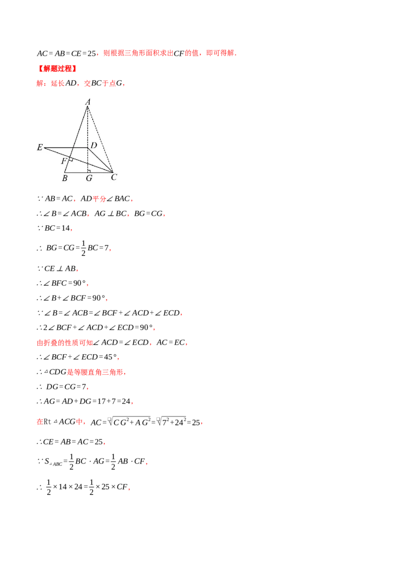 专题17.1运用勾股定理解三角形（压轴题专项讲练）（人教版）（教师版）_初中数学_八年级数学下册（人教版）_压轴题专项-V5_2025版