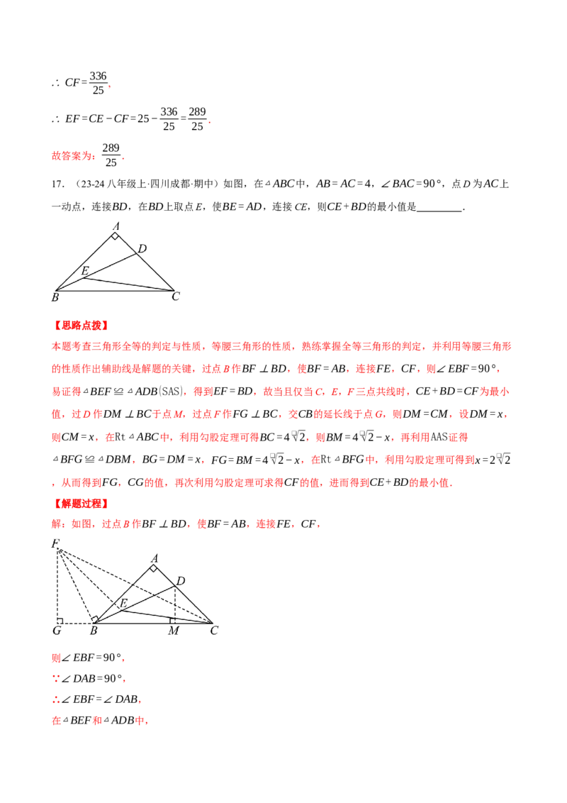 专题17.1运用勾股定理解三角形（压轴题专项讲练）（人教版）（教师版）_初中数学_八年级数学下册（人教版）_压轴题专项-V5_2025版