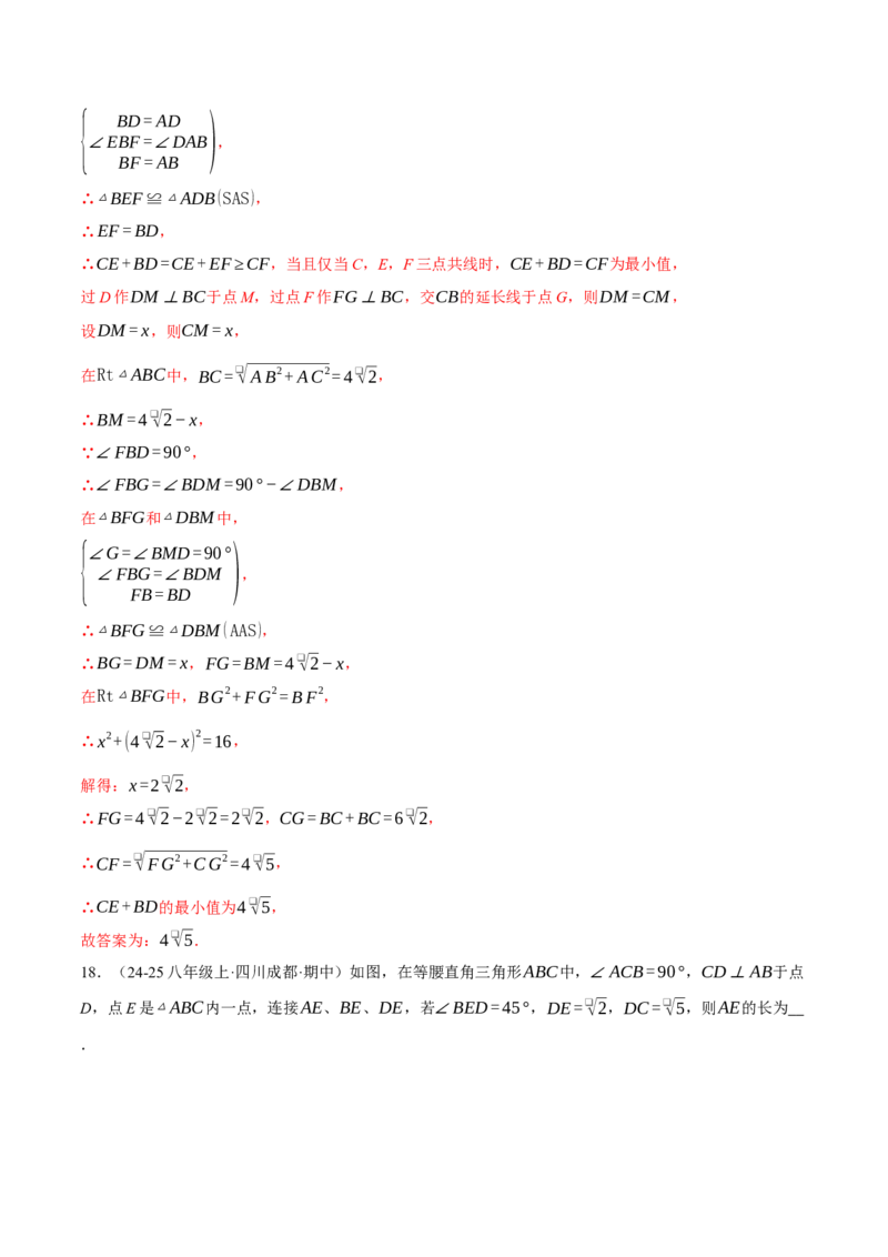 专题17.1运用勾股定理解三角形（压轴题专项讲练）（人教版）（教师版）_初中数学_八年级数学下册（人教版）_压轴题专项-V5_2025版