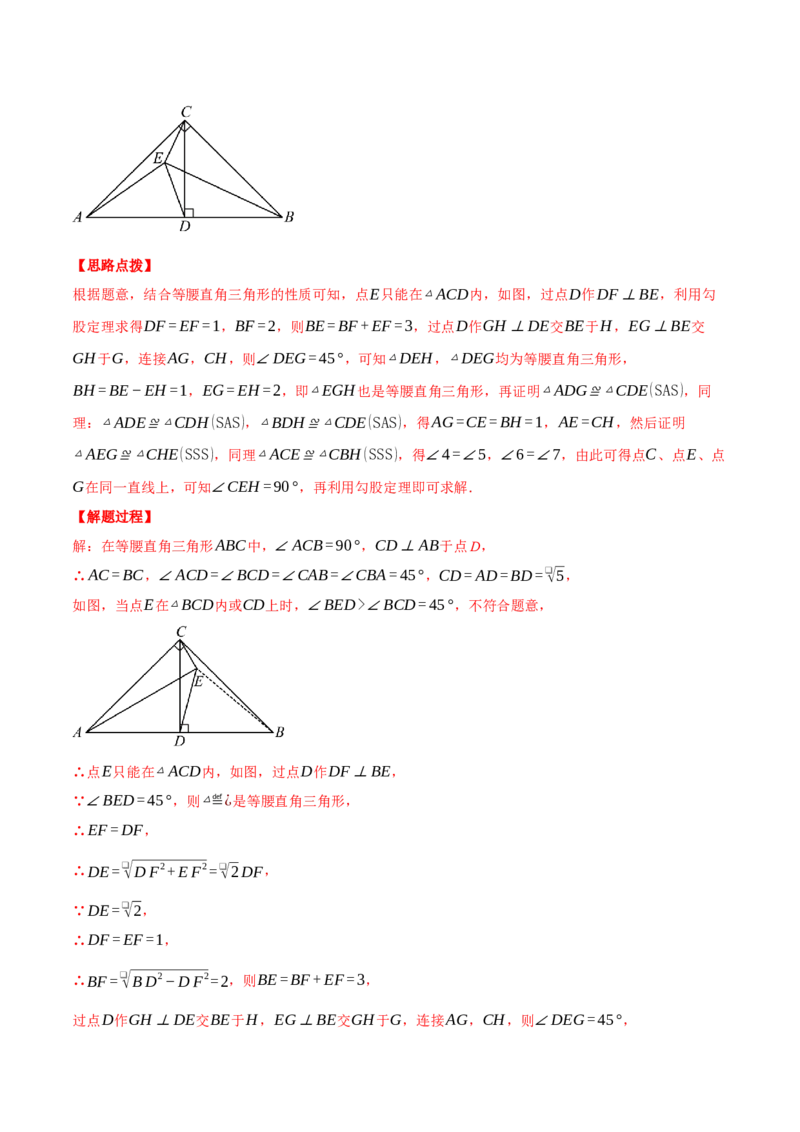专题17.1运用勾股定理解三角形（压轴题专项讲练）（人教版）（教师版）_初中数学_八年级数学下册（人教版）_压轴题专项-V5_2025版
