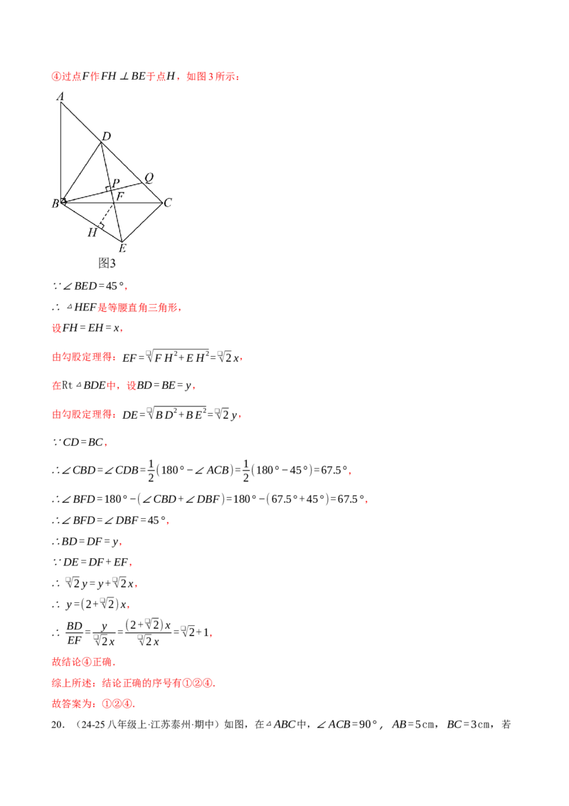 专题17.1运用勾股定理解三角形（压轴题专项讲练）（人教版）（教师版）_初中数学_八年级数学下册（人教版）_压轴题专项-V5_2025版
