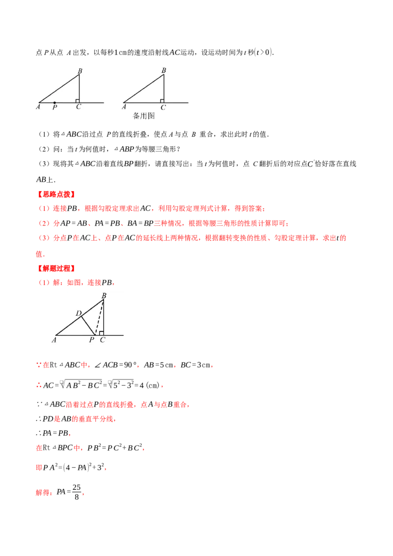 专题17.1运用勾股定理解三角形（压轴题专项讲练）（人教版）（教师版）_初中数学_八年级数学下册（人教版）_压轴题专项-V5_2025版