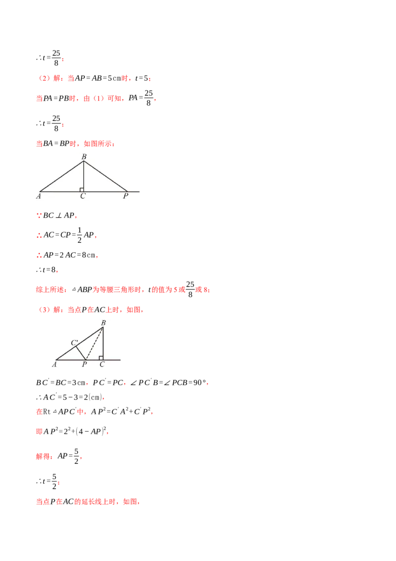 专题17.1运用勾股定理解三角形（压轴题专项讲练）（人教版）（教师版）_初中数学_八年级数学下册（人教版）_压轴题专项-V5_2025版