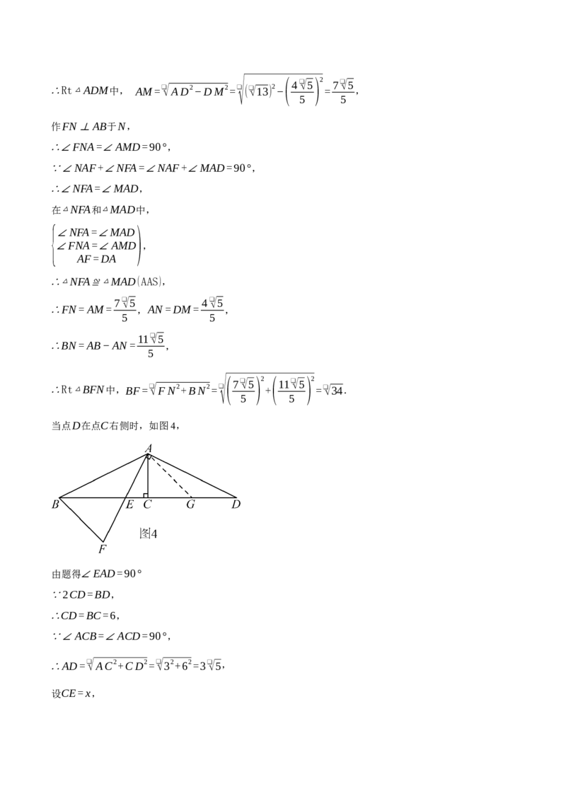 专题17.1运用勾股定理解三角形（压轴题专项讲练）（人教版）（教师版）_初中数学_八年级数学下册（人教版）_压轴题专项-V5_2025版