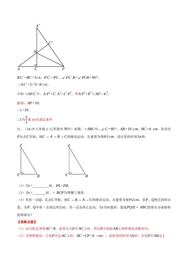 专题17.1运用勾股定理解三角形（压轴题专项讲练）（人教版）（教师版）_初中数学_八年级数学下册（人教版）_压轴题专项-V5_2025版