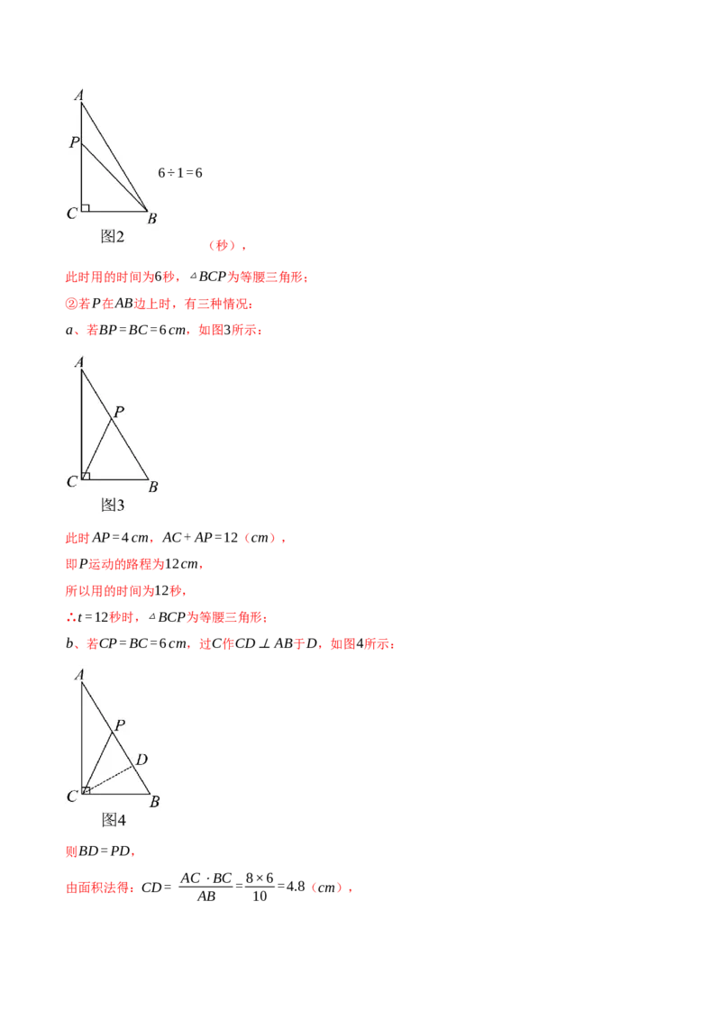 专题17.1运用勾股定理解三角形（压轴题专项讲练）（人教版）（教师版）_初中数学_八年级数学下册（人教版）_压轴题专项-V5_2025版