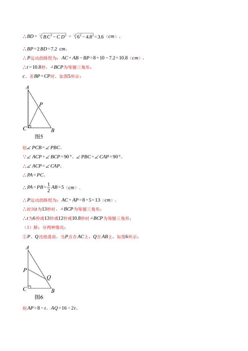 专题17.1运用勾股定理解三角形（压轴题专项讲练）（人教版）（教师版）_初中数学_八年级数学下册（人教版）_压轴题专项-V5_2025版
