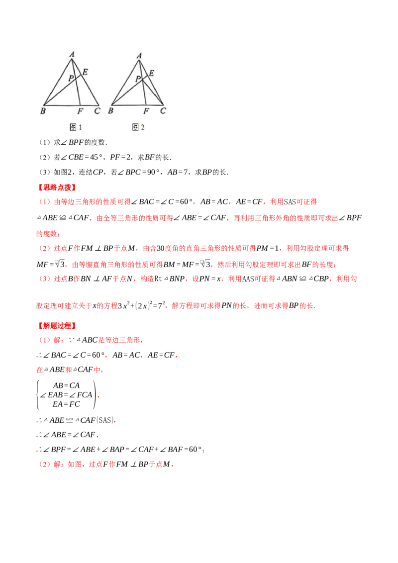 专题17.1运用勾股定理解三角形（压轴题专项讲练）（人教版）（教师版）_初中数学_八年级数学下册（人教版）_压轴题专项-V5_2025版