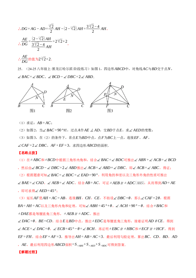 专题17.1运用勾股定理解三角形（压轴题专项讲练）（人教版）（教师版）_初中数学_八年级数学下册（人教版）_压轴题专项-V5_2025版