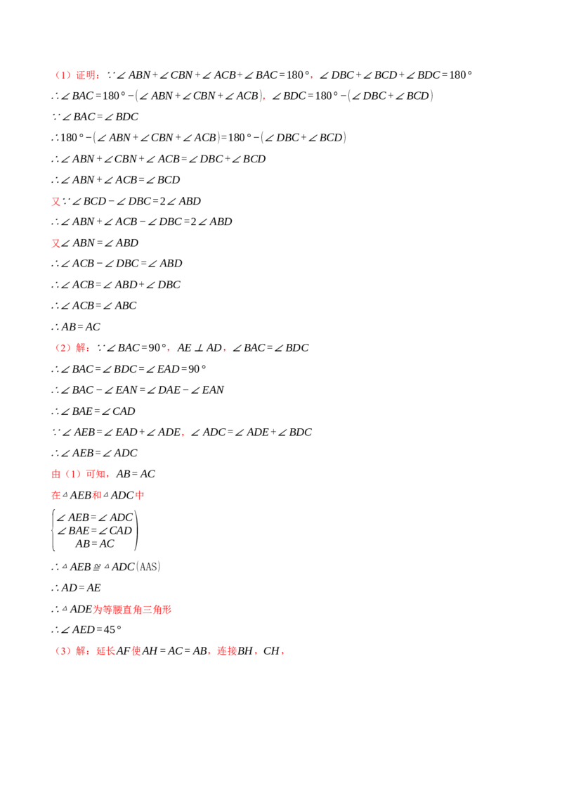 专题17.1运用勾股定理解三角形（压轴题专项讲练）（人教版）（教师版）_初中数学_八年级数学下册（人教版）_压轴题专项-V5_2025版