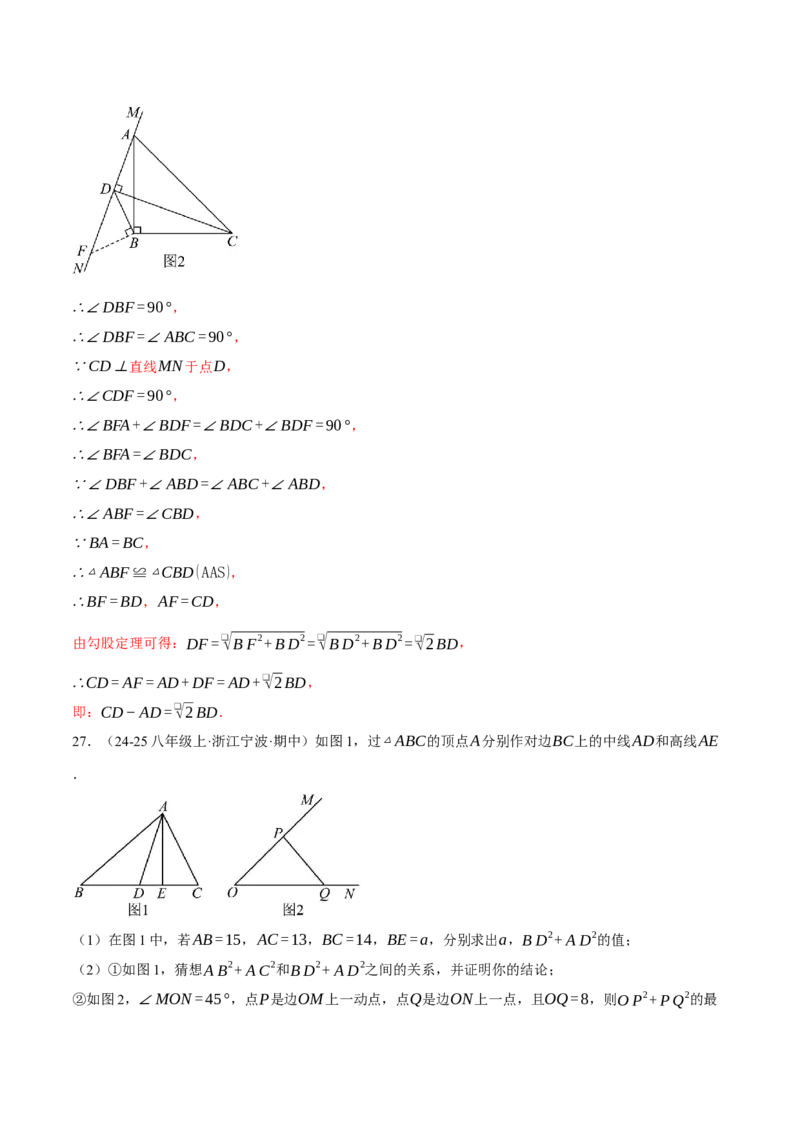 专题17.1运用勾股定理解三角形（压轴题专项讲练）（人教版）（教师版）_初中数学_八年级数学下册（人教版）_压轴题专项-V5_2025版