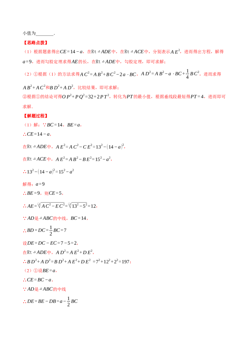 专题17.1运用勾股定理解三角形（压轴题专项讲练）（人教版）（教师版）_初中数学_八年级数学下册（人教版）_压轴题专项-V5_2025版