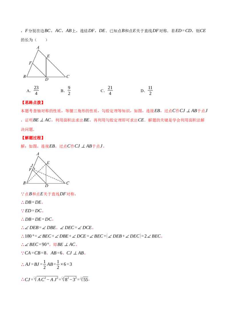 专题17.1运用勾股定理解三角形（压轴题专项讲练）（人教版）（教师版）_初中数学_八年级数学下册（人教版）_压轴题专项-V5_2025版