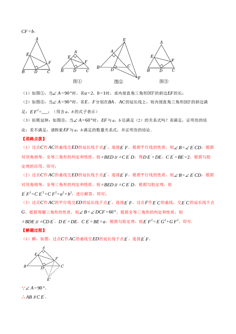 专题17.1运用勾股定理解三角形（压轴题专项讲练）（人教版）（教师版）_初中数学_八年级数学下册（人教版）_压轴题专项-V5_2025版