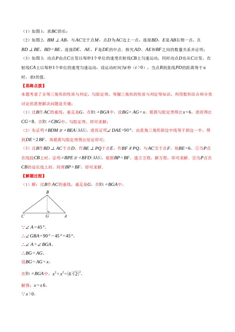 专题17.1运用勾股定理解三角形（压轴题专项讲练）（人教版）（教师版）_初中数学_八年级数学下册（人教版）_压轴题专项-V5_2025版