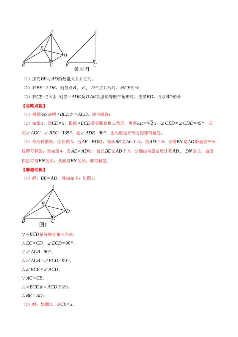 专题17.1运用勾股定理解三角形（压轴题专项讲练）（人教版）（教师版）_初中数学_八年级数学下册（人教版）_压轴题专项-V5_2025版