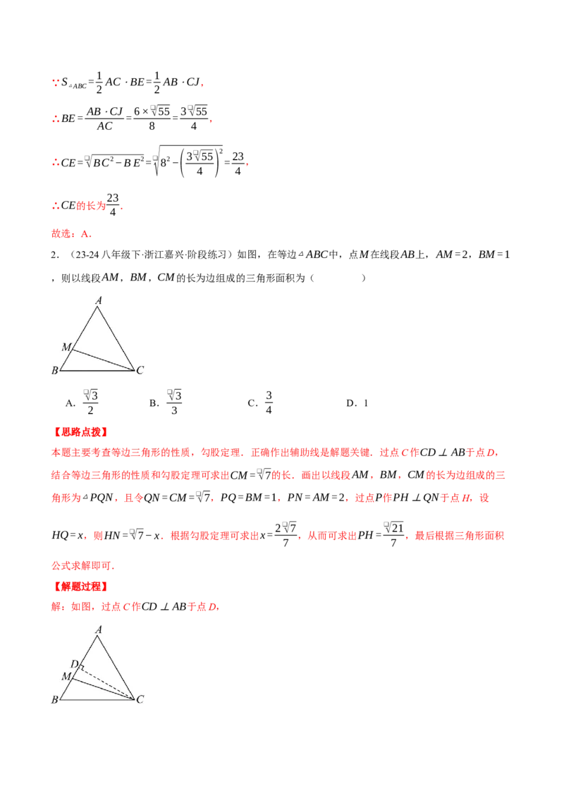 专题17.1运用勾股定理解三角形（压轴题专项讲练）（人教版）（教师版）_初中数学_八年级数学下册（人教版）_压轴题专项-V5_2025版