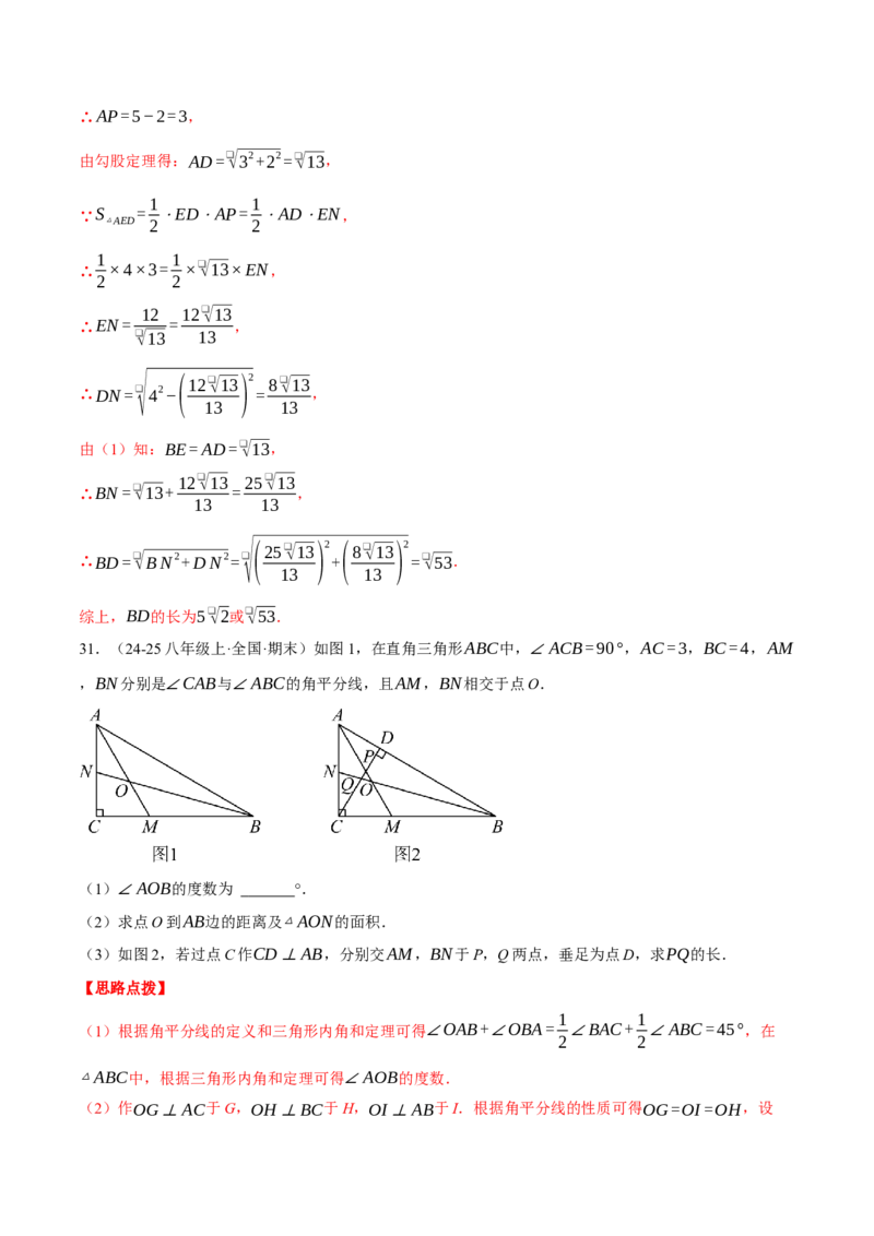专题17.1运用勾股定理解三角形（压轴题专项讲练）（人教版）（教师版）_初中数学_八年级数学下册（人教版）_压轴题专项-V5_2025版