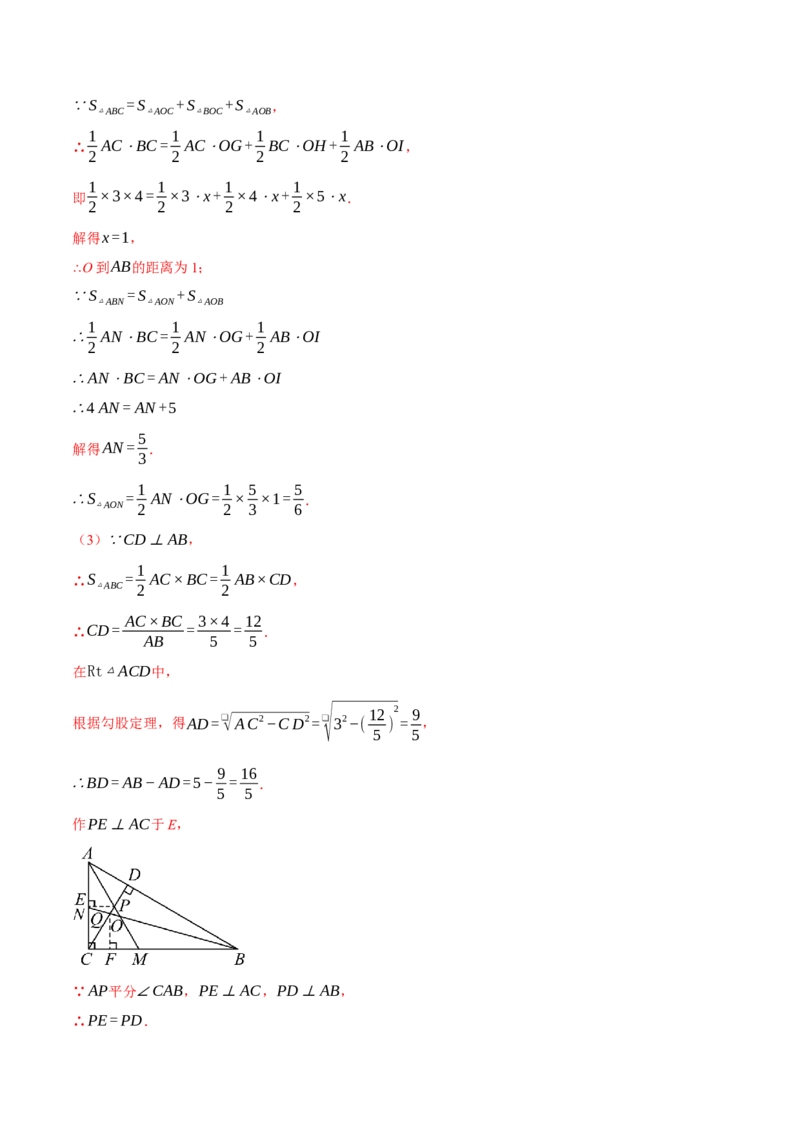 专题17.1运用勾股定理解三角形（压轴题专项讲练）（人教版）（教师版）_初中数学_八年级数学下册（人教版）_压轴题专项-V5_2025版