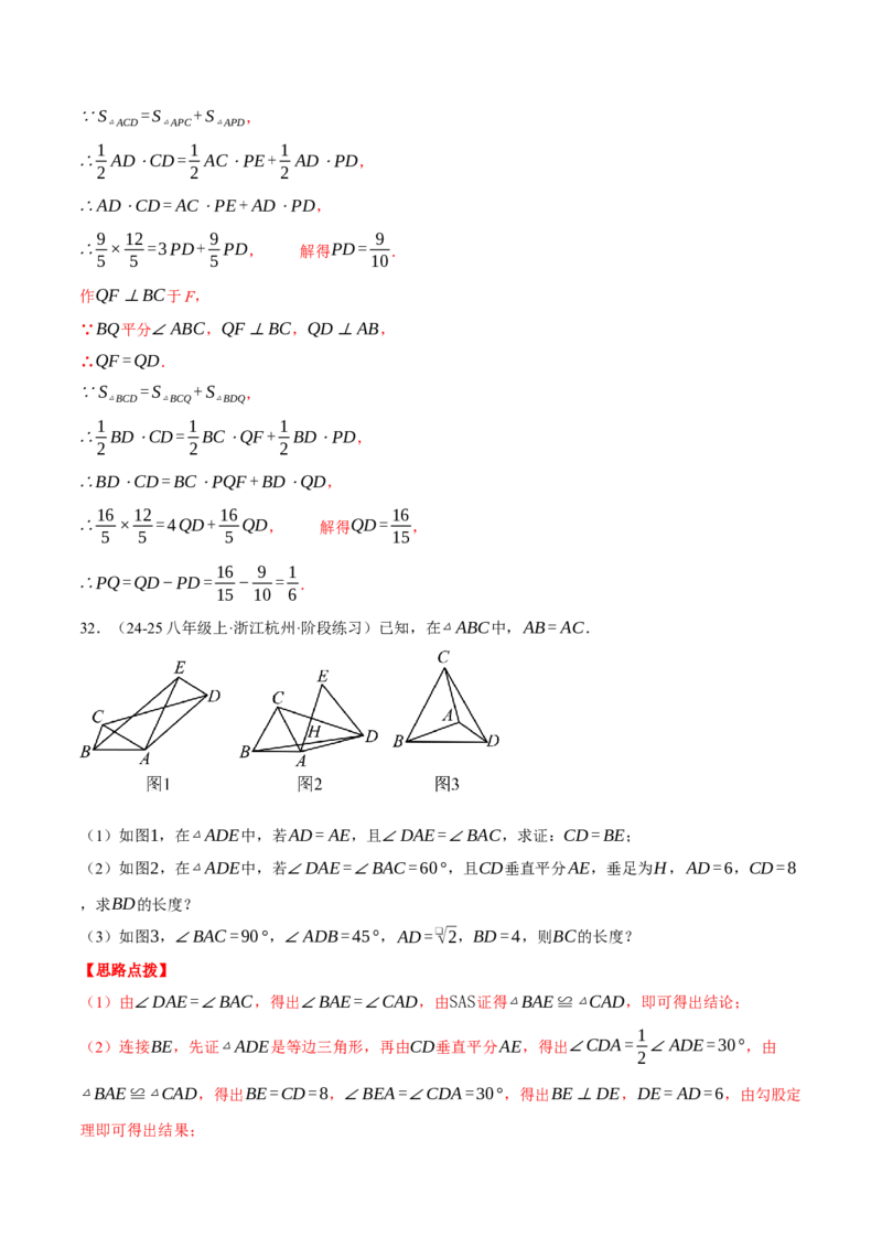 专题17.1运用勾股定理解三角形（压轴题专项讲练）（人教版）（教师版）_初中数学_八年级数学下册（人教版）_压轴题专项-V5_2025版