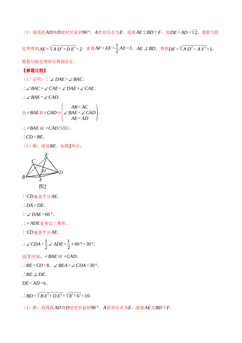 专题17.1运用勾股定理解三角形（压轴题专项讲练）（人教版）（教师版）_初中数学_八年级数学下册（人教版）_压轴题专项-V5_2025版