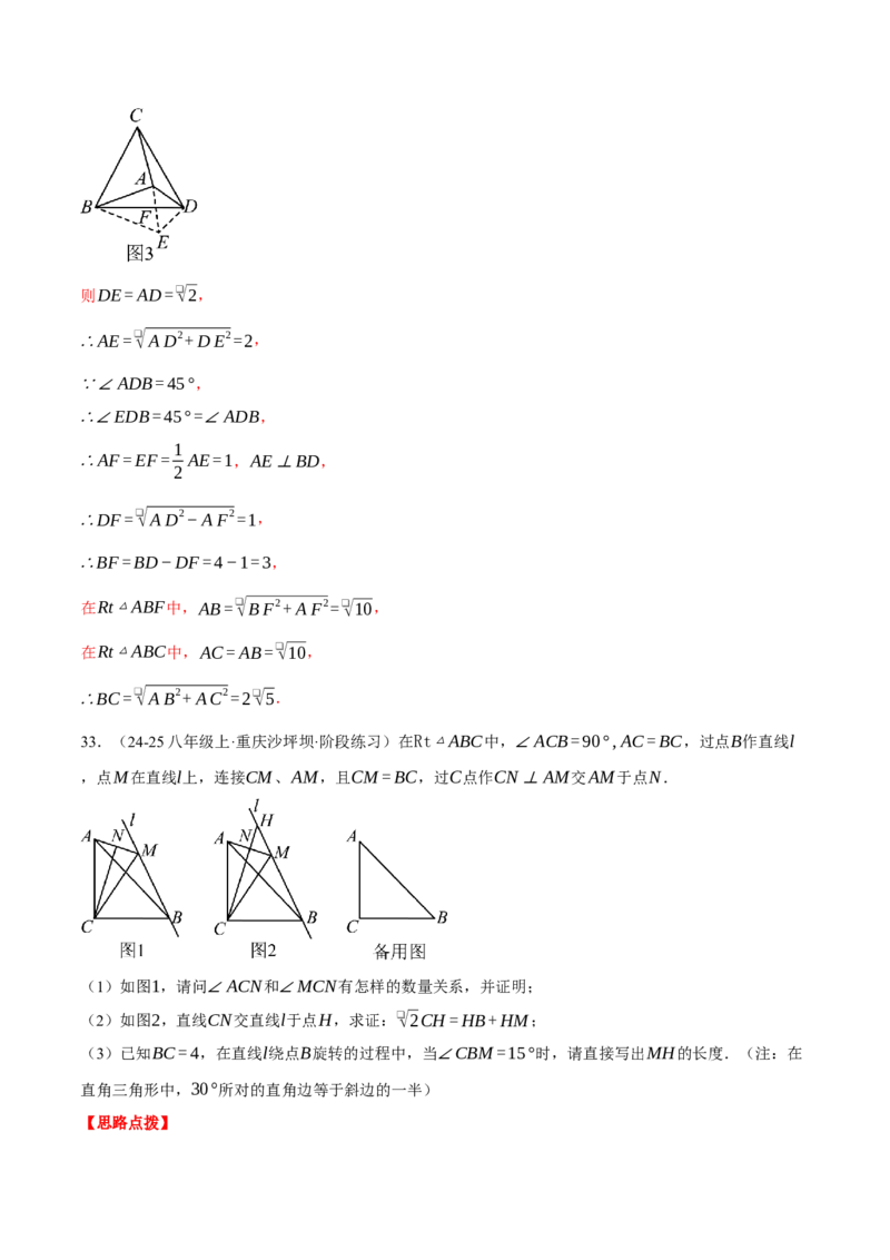 专题17.1运用勾股定理解三角形（压轴题专项讲练）（人教版）（教师版）_初中数学_八年级数学下册（人教版）_压轴题专项-V5_2025版