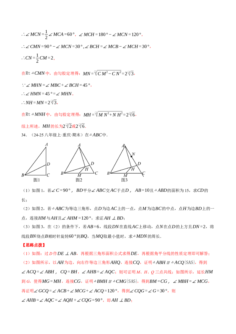 专题17.1运用勾股定理解三角形（压轴题专项讲练）（人教版）（教师版）_初中数学_八年级数学下册（人教版）_压轴题专项-V5_2025版