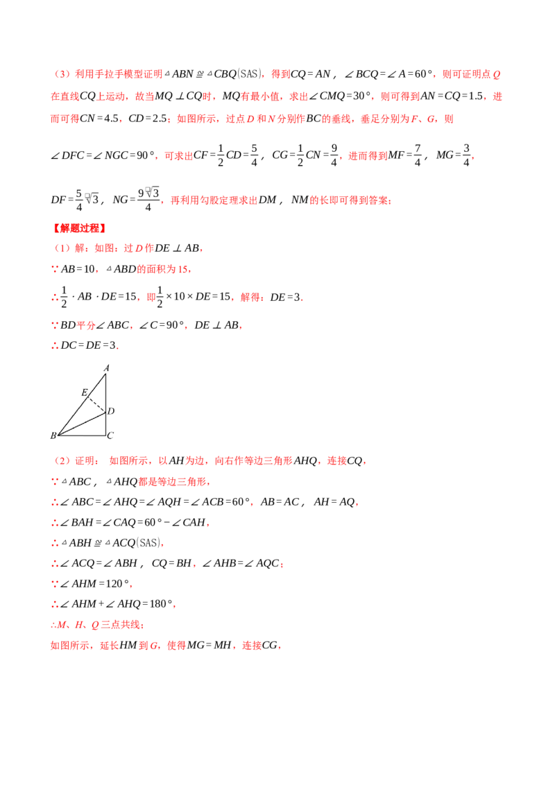 专题17.1运用勾股定理解三角形（压轴题专项讲练）（人教版）（教师版）_初中数学_八年级数学下册（人教版）_压轴题专项-V5_2025版