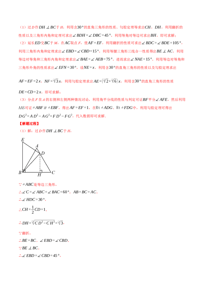 专题17.1运用勾股定理解三角形（压轴题专项讲练）（人教版）（教师版）_初中数学_八年级数学下册（人教版）_压轴题专项-V5_2025版