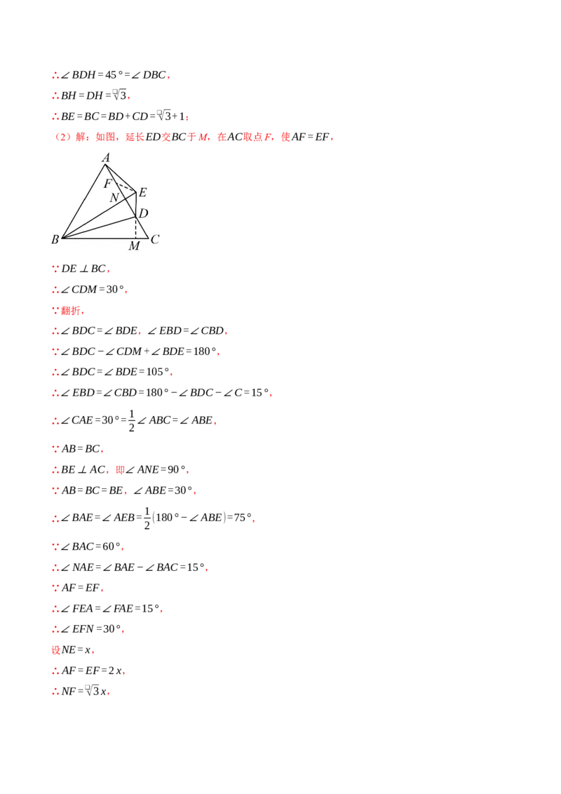 专题17.1运用勾股定理解三角形（压轴题专项讲练）（人教版）（教师版）_初中数学_八年级数学下册（人教版）_压轴题专项-V5_2025版