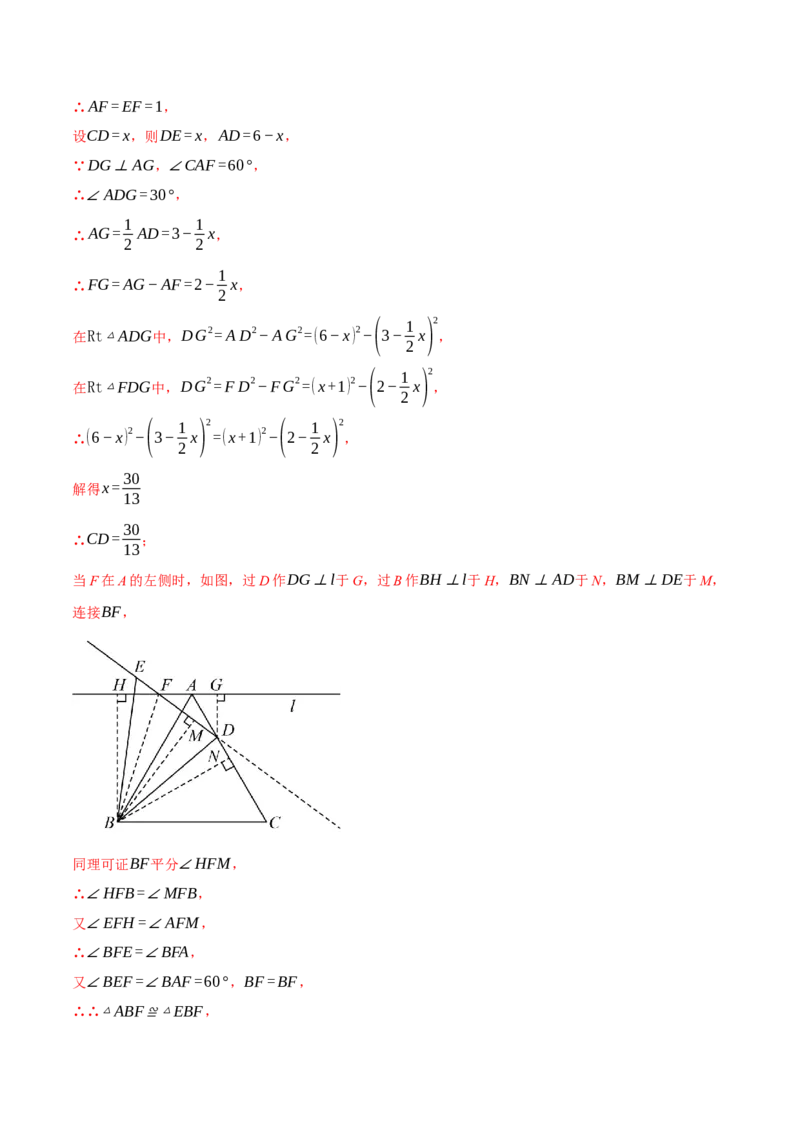 专题17.1运用勾股定理解三角形（压轴题专项讲练）（人教版）（教师版）_初中数学_八年级数学下册（人教版）_压轴题专项-V5_2025版