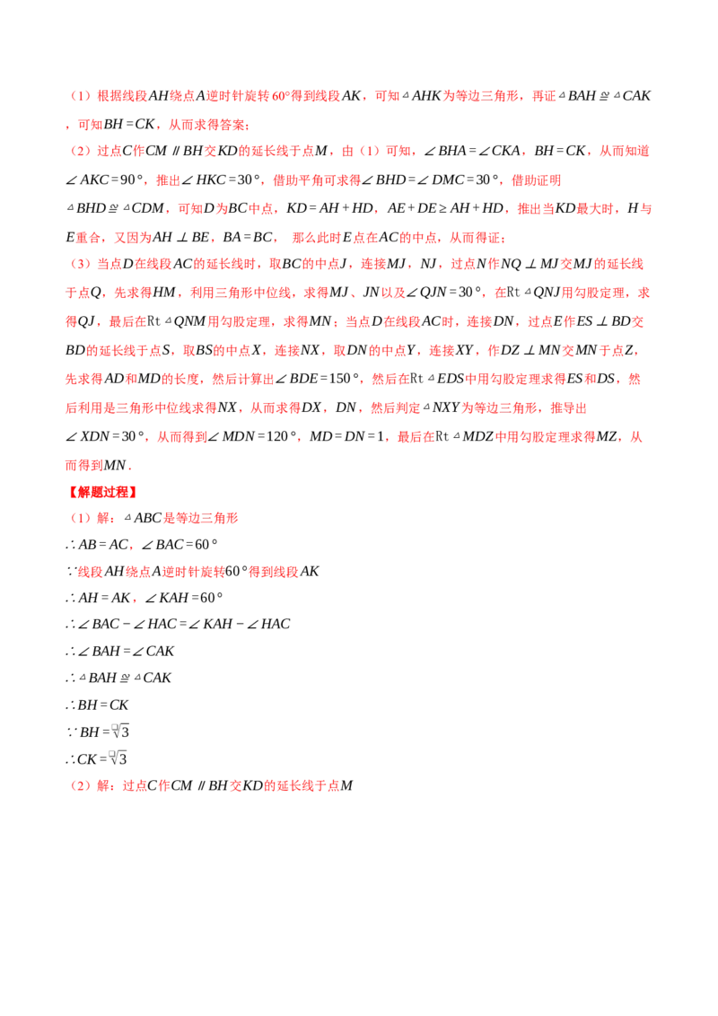 专题17.1运用勾股定理解三角形（压轴题专项讲练）（人教版）（教师版）_初中数学_八年级数学下册（人教版）_压轴题专项-V5_2025版