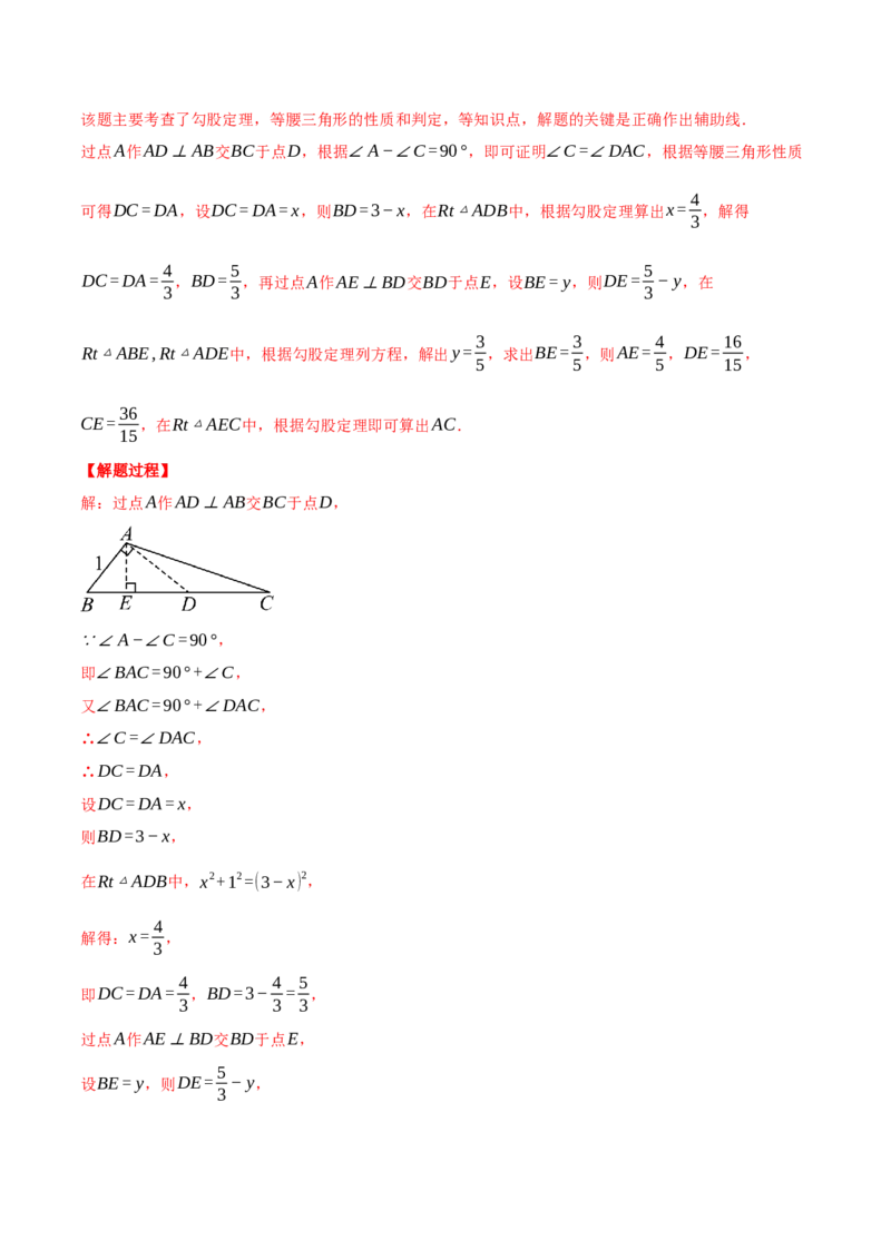 专题17.1运用勾股定理解三角形（压轴题专项讲练）（人教版）（教师版）_初中数学_八年级数学下册（人教版）_压轴题专项-V5_2025版