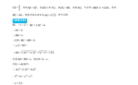 专题17.1运用勾股定理解三角形（压轴题专项讲练）（人教版）（教师版）_初中数学_八年级数学下册（人教版）_压轴题专项-V5_2025版