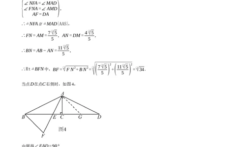 专题17.1运用勾股定理解三角形（压轴题专项讲练）（人教版）（教师版）_初中数学_八年级数学下册（人教版）_压轴题专项-V5_2025版