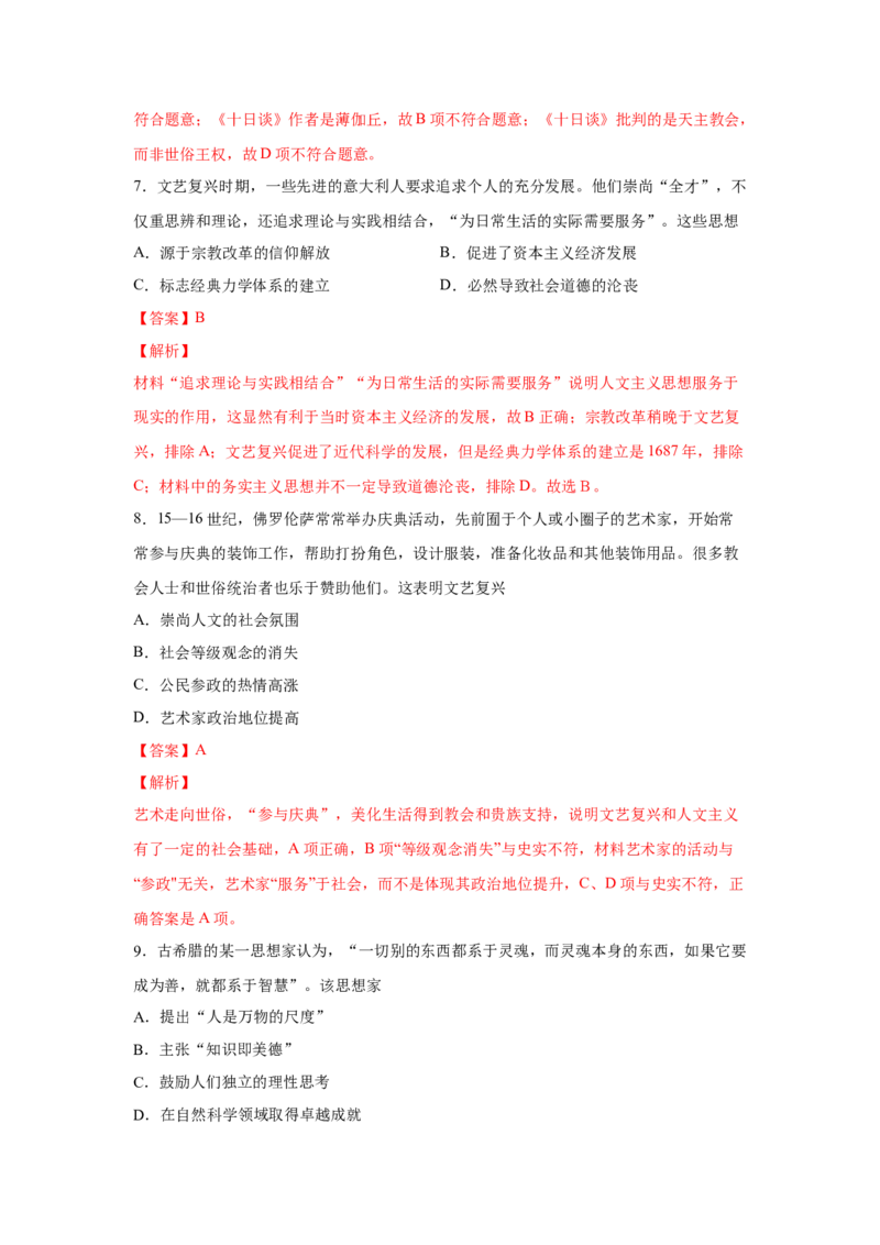 2023届高考历史一轮复习双测卷&mdash;&mdash;西方社会思潮的兴起与发展B卷(word版含解析）_07高考历史_通用版（老高考）复习资料_2023年复习资料_2023届高考历史一轮复习双测卷（解析版）