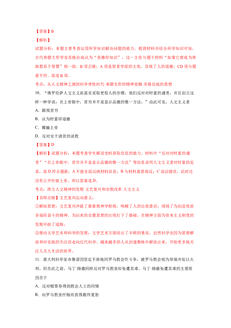 2023届高考历史一轮复习双测卷&mdash;&mdash;西方社会思潮的兴起与发展B卷(word版含解析）_07高考历史_通用版（老高考）复习资料_2023年复习资料_2023届高考历史一轮复习双测卷（解析版）