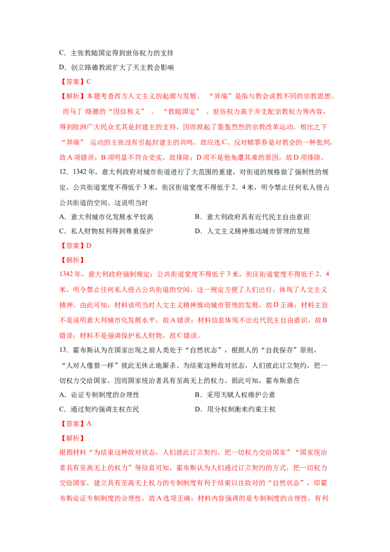 2023届高考历史一轮复习双测卷&mdash;&mdash;西方社会思潮的兴起与发展B卷(word版含解析）_07高考历史_通用版（老高考）复习资料_2023年复习资料_2023届高考历史一轮复习双测卷（解析版）