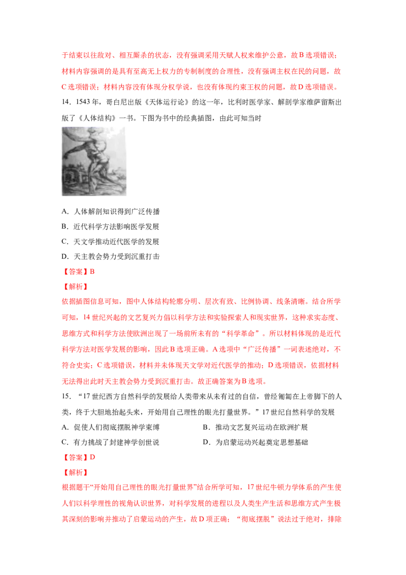 2023届高考历史一轮复习双测卷&mdash;&mdash;西方社会思潮的兴起与发展B卷(word版含解析）_07高考历史_通用版（老高考）复习资料_2023年复习资料_2023届高考历史一轮复习双测卷（解析版）