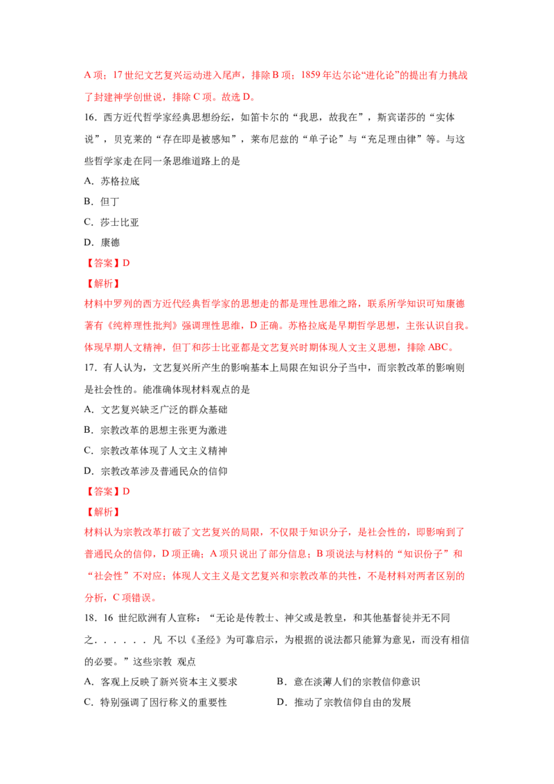 2023届高考历史一轮复习双测卷&mdash;&mdash;西方社会思潮的兴起与发展B卷(word版含解析）_07高考历史_通用版（老高考）复习资料_2023年复习资料_2023届高考历史一轮复习双测卷（解析版）