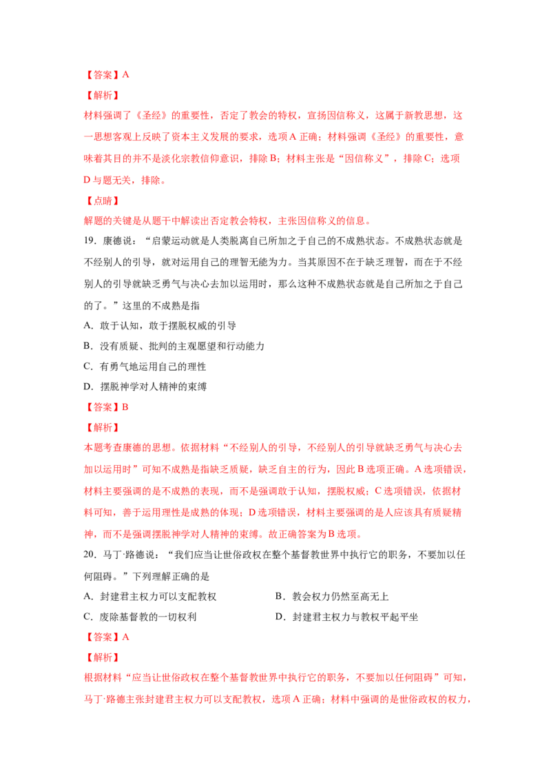 2023届高考历史一轮复习双测卷&mdash;&mdash;西方社会思潮的兴起与发展B卷(word版含解析）_07高考历史_通用版（老高考）复习资料_2023年复习资料_2023届高考历史一轮复习双测卷（解析版）