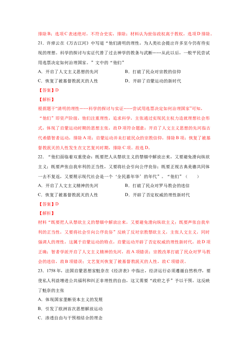 2023届高考历史一轮复习双测卷&mdash;&mdash;西方社会思潮的兴起与发展B卷(word版含解析）_07高考历史_通用版（老高考）复习资料_2023年复习资料_2023届高考历史一轮复习双测卷（解析版）